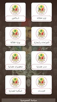 تاريخ الخلافة العثمانية الاسلا android App screenshot 1