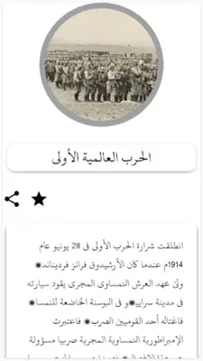 تاريخ الخلافة العثمانية الاسلا android App screenshot 2