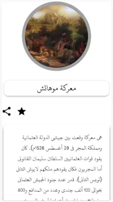 تاريخ الخلافة العثمانية الاسلا android App screenshot 4