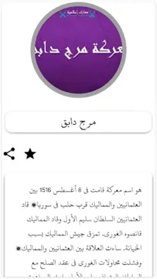 تاريخ الخلافة العثمانية الاسلا android App screenshot 5