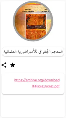 تاريخ الخلافة العثمانية الاسلا android App screenshot 6