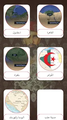 تاريخ الخلافة العثمانية الاسلا android App screenshot 7